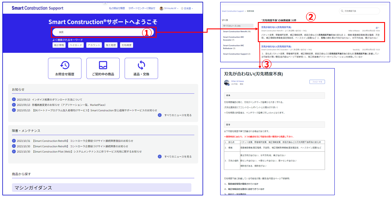 FAQ検索1.png