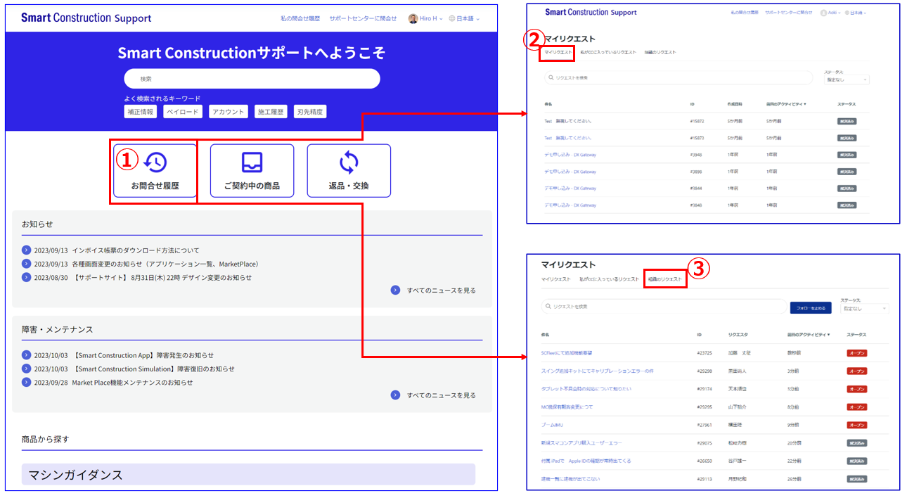 サポートサイトの簡単ガイド – Smart Construction Support
