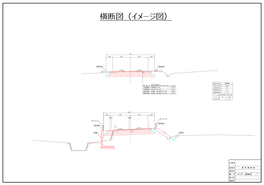 横断図イメージ.png