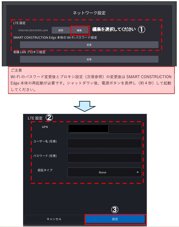 Edge2_LTE設定登録.jpg