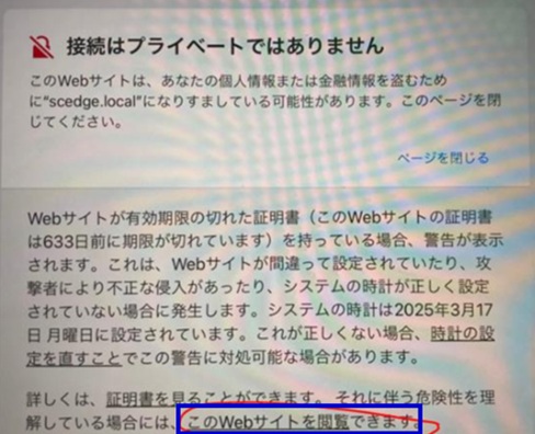 接続はプライベートではありません.jpg