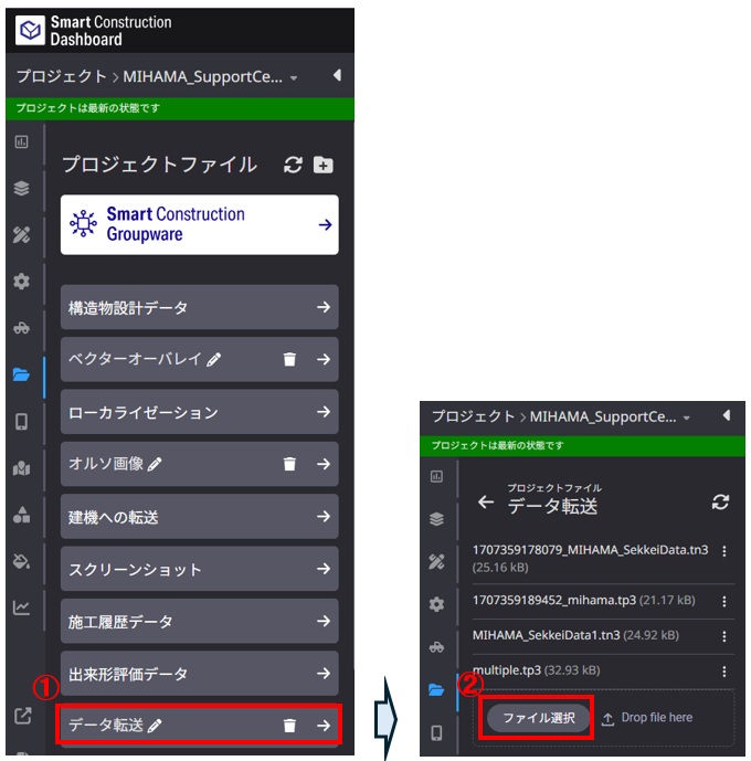 260828データ転送.jpg