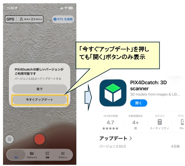 Pix4Dアップデート２.jpg