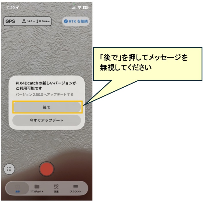 Pix4Dアップデート暫定対応.jpg